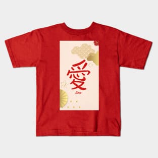 Chinese Love Kids T-Shirt